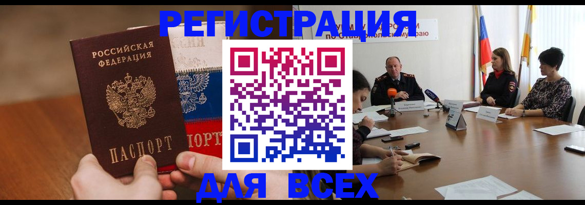 прописка для школы в Завитинске