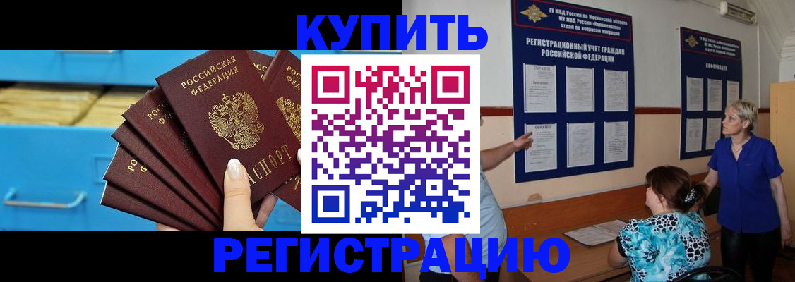 прописка гарантия в Завитинске