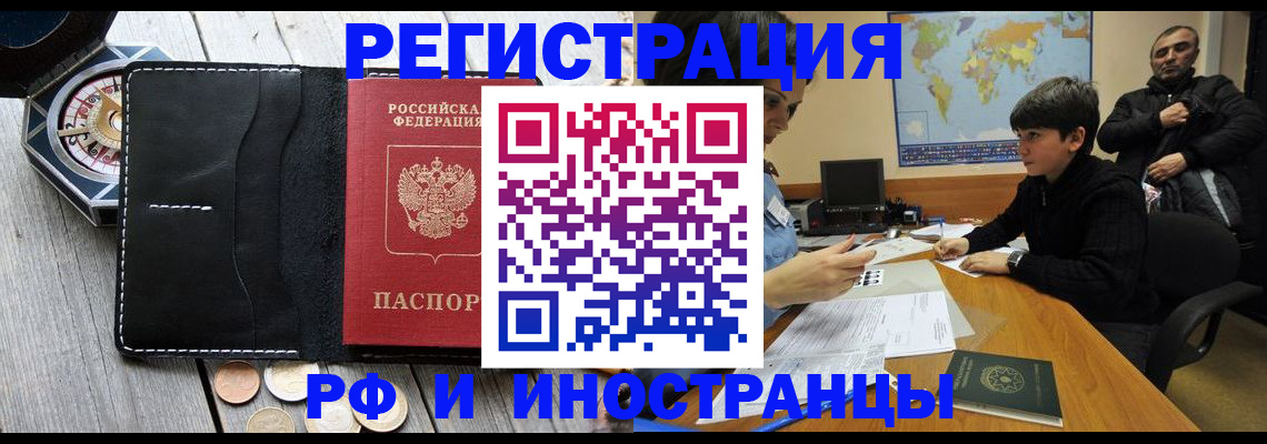 прописка в Завитинске