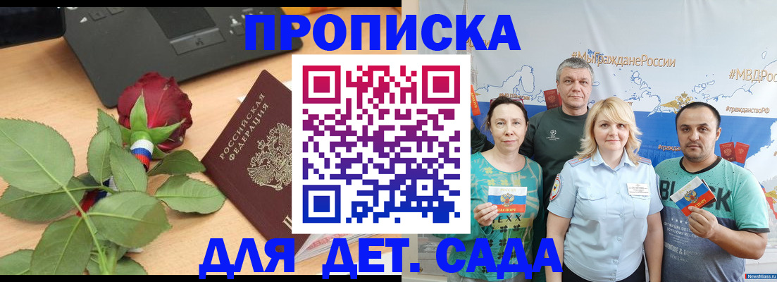 прописка штамп в Завитинске